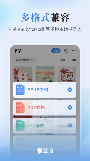 掌阅ireader v8.7.5 手机版 3
