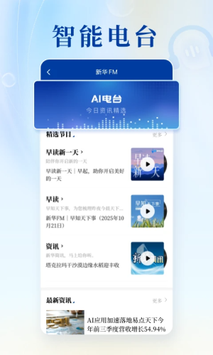 新华社 v11.0.3 最新版 2