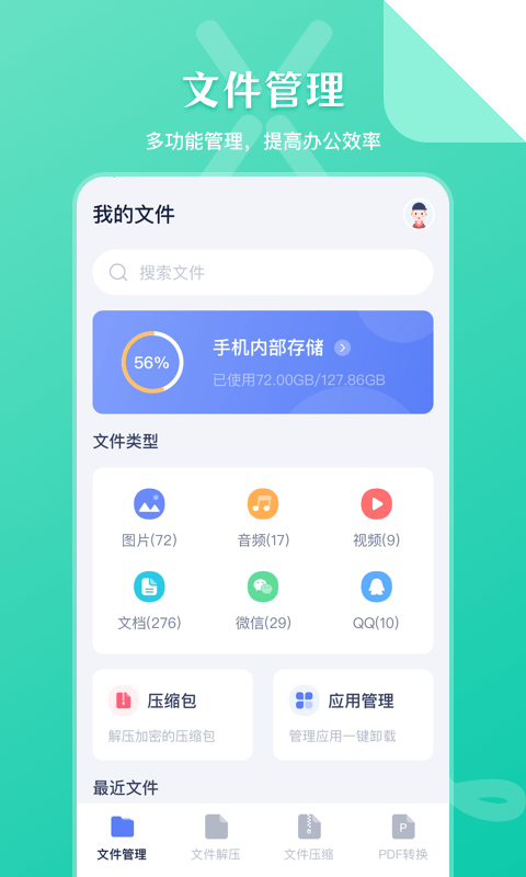 文件管理助手软件 v6.3.638 安卓版 3