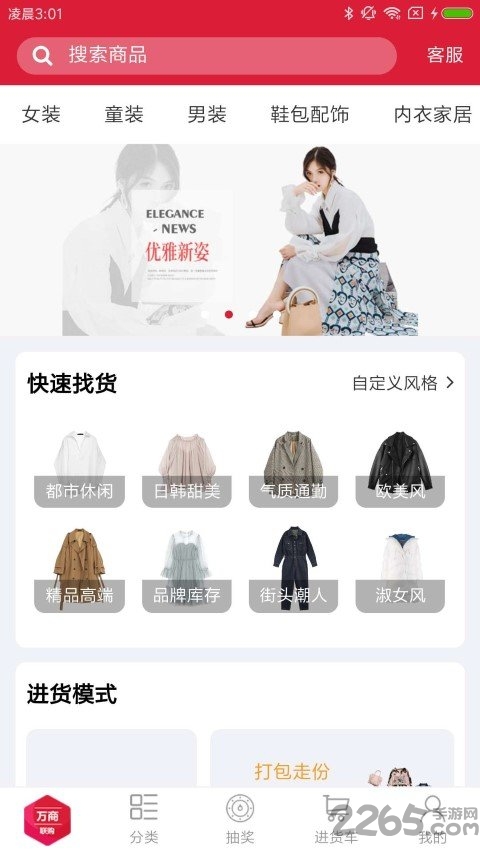 万商联购app v3.0.148 安卓版 3