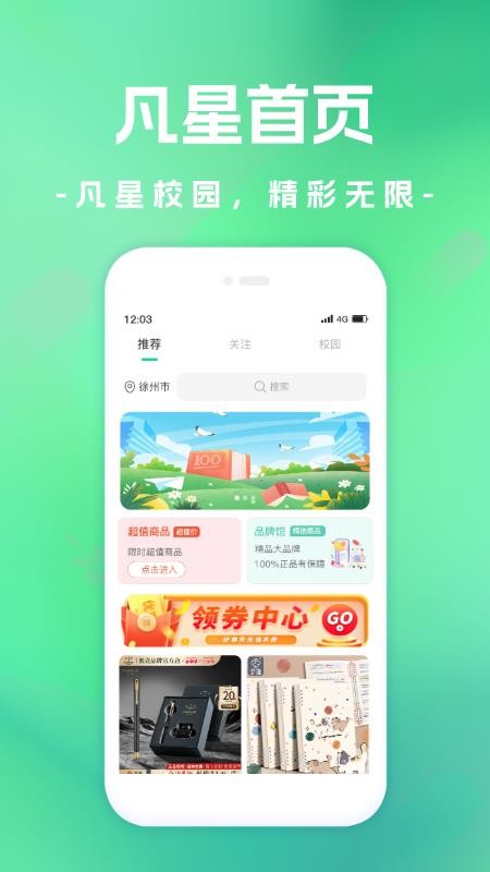 凡星 v1.0.0 最新版 4