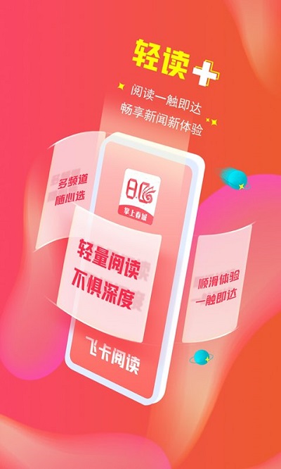 掌上春城新闻客户端 v9.0.6 安卓最新版 0