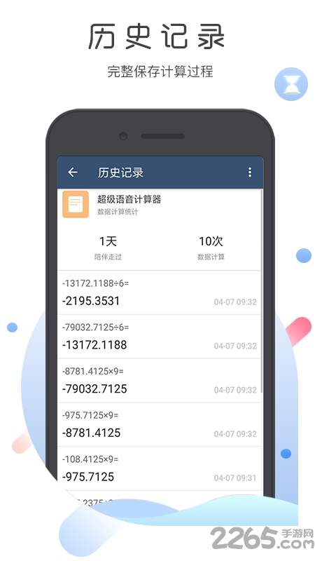 超级语音计算器最新版 v5.1.3 安卓官方版 1