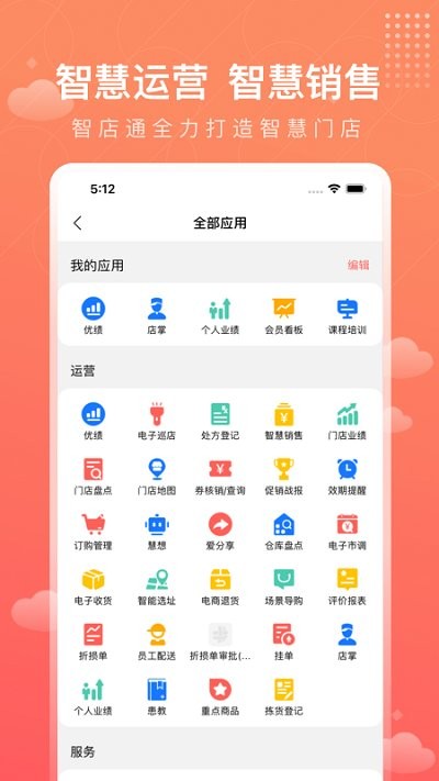 智店通高济app官方最新版2026 v4.1.1 安卓最新版本 1