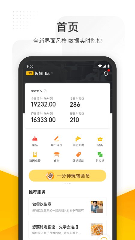 美团管家智能版app v6.10.1000 安卓官方版 3