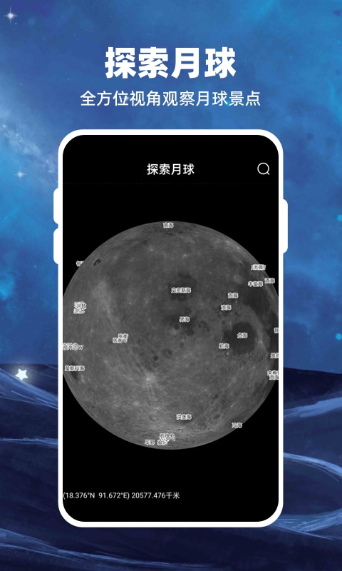 moon月球手机版 v2.6.5 安卓版 1