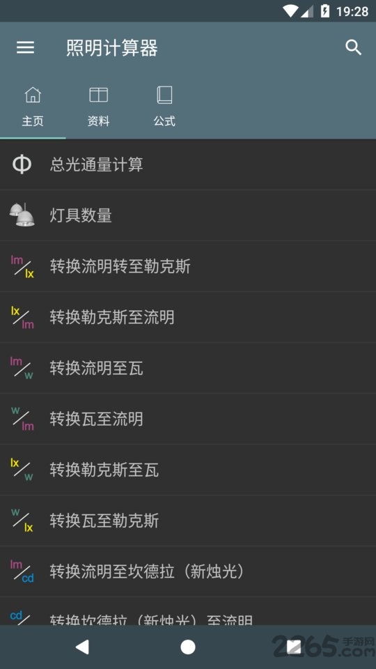照明计算器app最新版 v6.1.10 安卓版 3