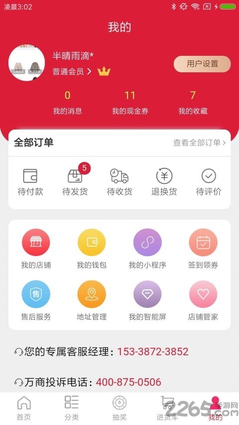 万商联购app v3.0.148 安卓版 2