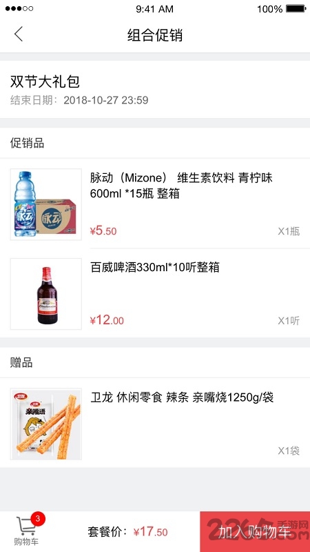 订货365app手机版 v3.2.6 安卓最新版本 1
