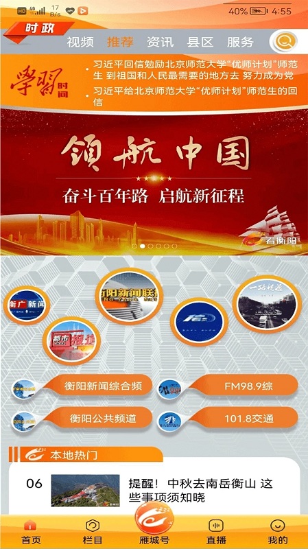 看衡阳客户端 v3.0.7 安卓版 1