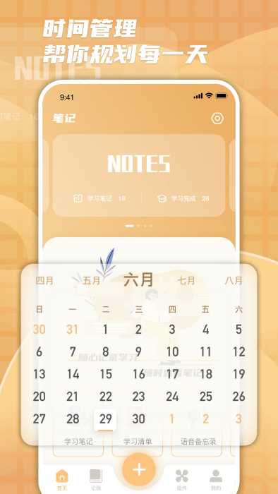 柠檬时光进度app v2.1.5 安卓版 2