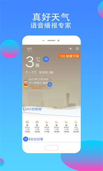 真好天气app v2.1.2 安卓版 3