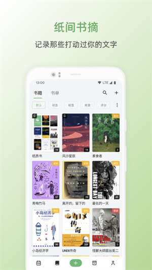 纸间书摘 v5.3.7 2