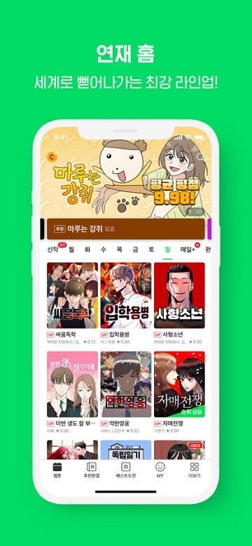 naver webtoon中文版免费 v2.38.1 安卓版 2