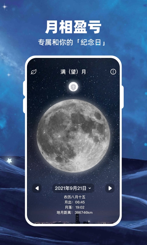 moon月球手机版 v2.6.5 安卓版 3