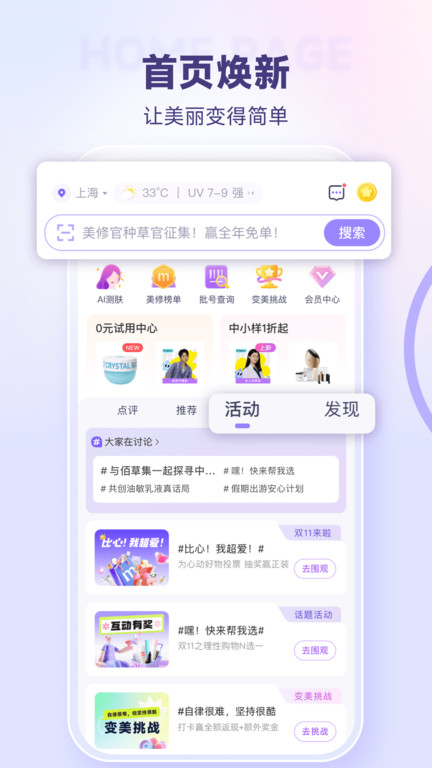 美丽修行app官方版 v9.5.0 安卓最新版本 3