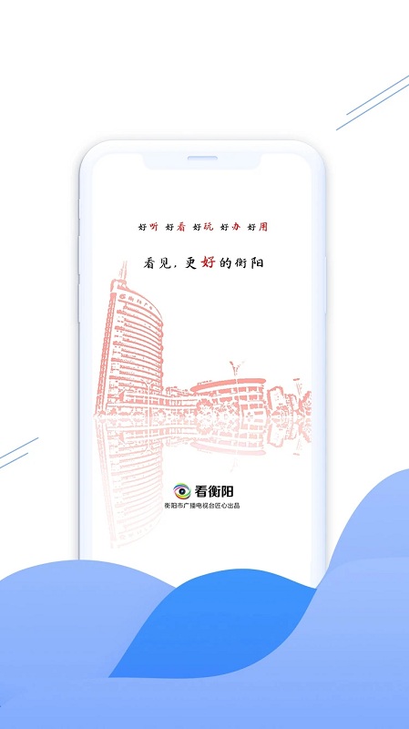 看衡阳客户端 v3.0.7 安卓版 0