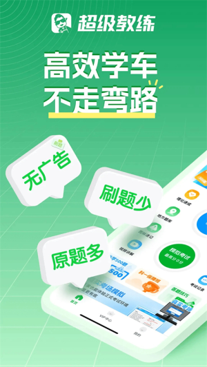 超级教练 v6.5.0 最新版 0