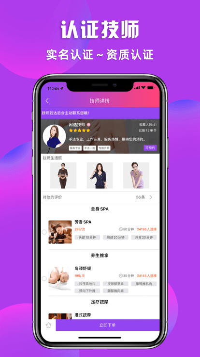闲选平台(改名闲选按摩) v2.6.0 安卓官方版 2