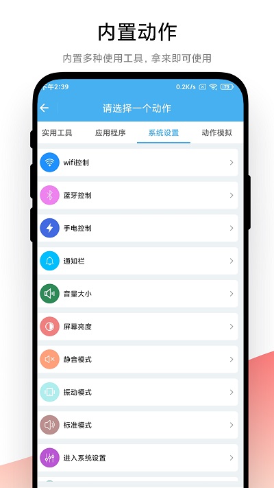 自动化小组件app V1.0.6 安卓版 1