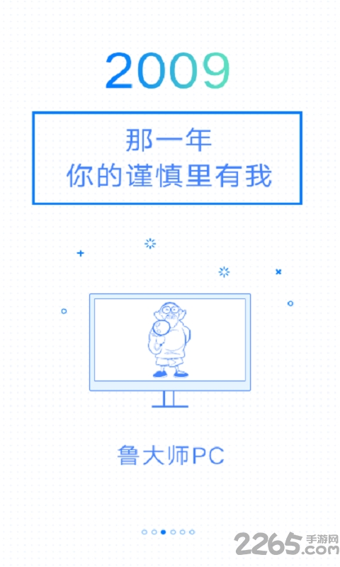鲁大师2017手机版本 v10.9.6 安卓版 1