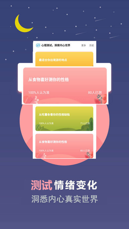超全心理测试app(改名心理测试) v2.9.6 安卓版 0