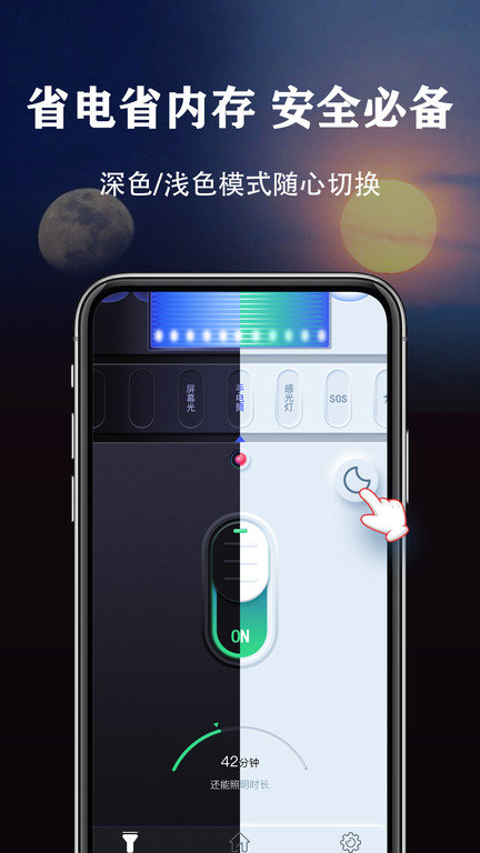 闪亮手电筒app v2.3.0 安卓版 3