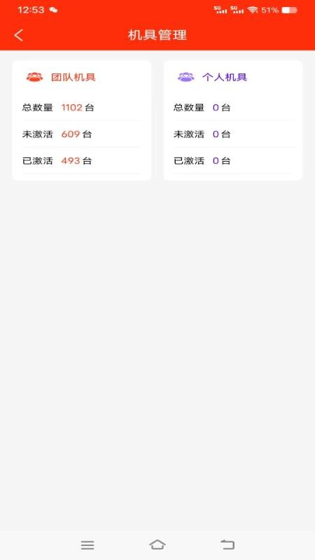 铁粉合伙人 v1.3.6 最新版 1