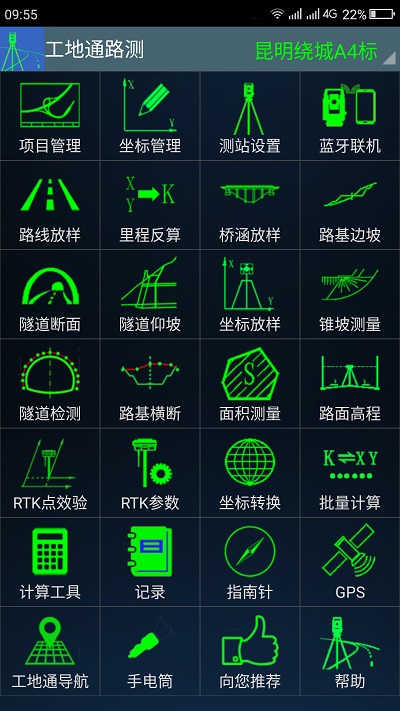 工地通路测app最新版 v9.00.84 安卓免费版 1