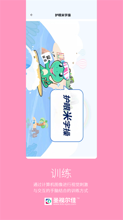 圣视尔佳弱视训练系统免费官方版 v3.3.0 1