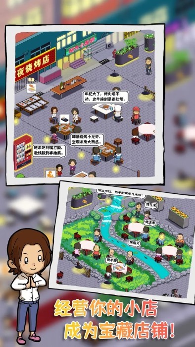 深夜的烧烤店游戏 v2.10 安卓版 3