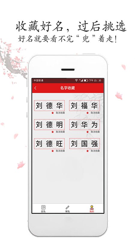 吉祥取名app(又名取名字) v2.3.9 安卓版 2