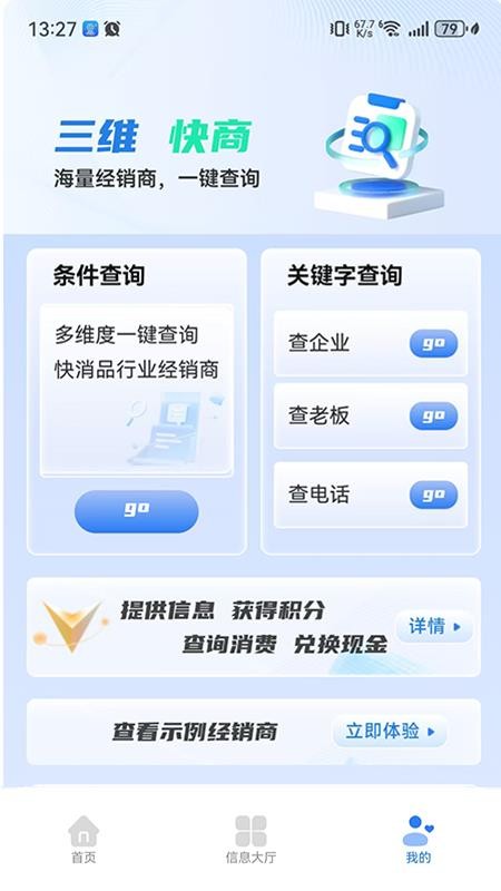 三维快商 v1.0.0 最新版 3