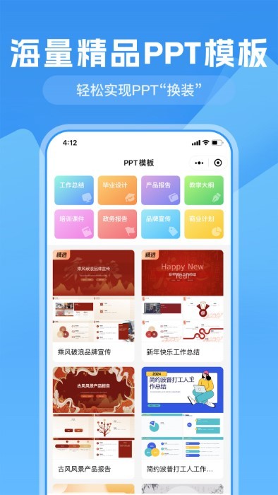 一键生成ppt免费软件 v2.4.9 安卓版 0