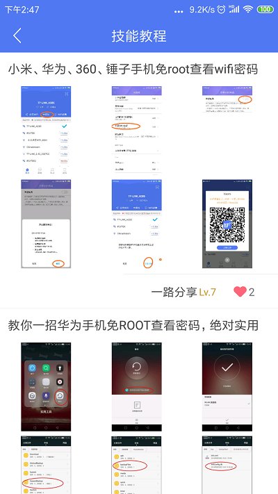 邻里wifi密码app v8.0.1.2 安卓版 3