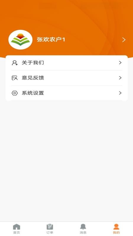 联农达 v1.0.3 最新版 3