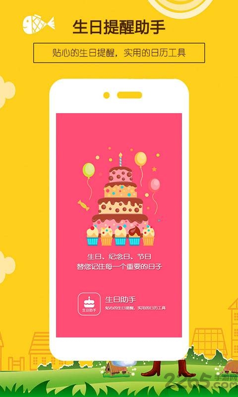 生日提醒助手软件手机版 v3.7 安卓最新版 0