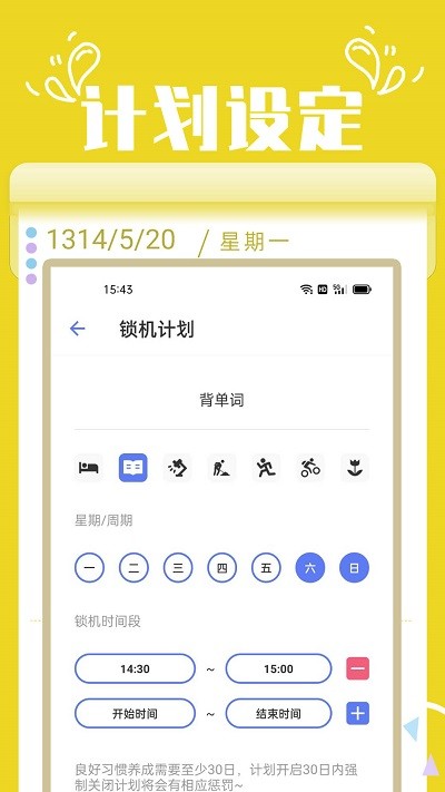 番茄自律锁屏app v2.7 安卓版 1