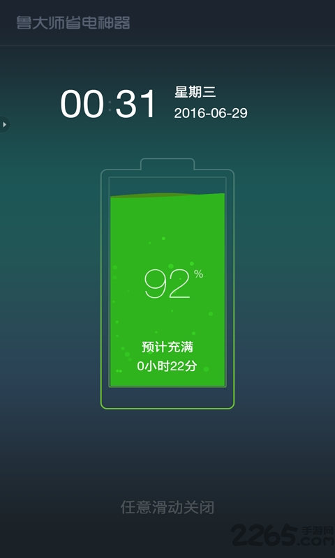 鲁大师省电神器手机版 v10.9.6 安卓版 3