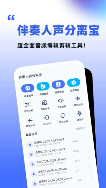 伴奏人声分离免费app v1.1.6.5 安卓版 1