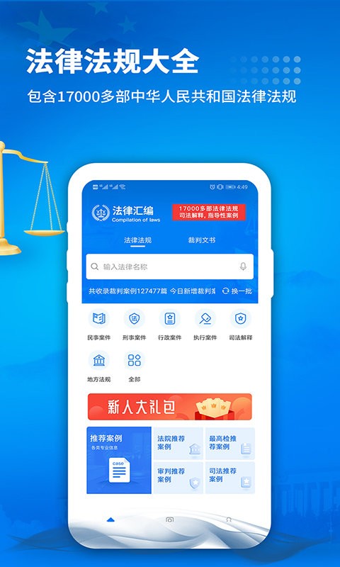 裁判文书app v3.7 安卓版 1