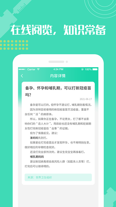 预防接种疫苗预约app v1.0.45 2