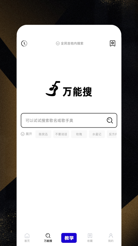 全民吉他 v3.0.279 最新版 1