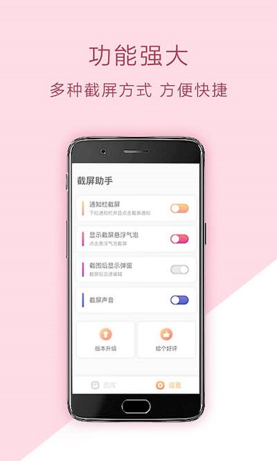 截屏助手app(ScreenshotExpert) v1.3.8 安卓版 1