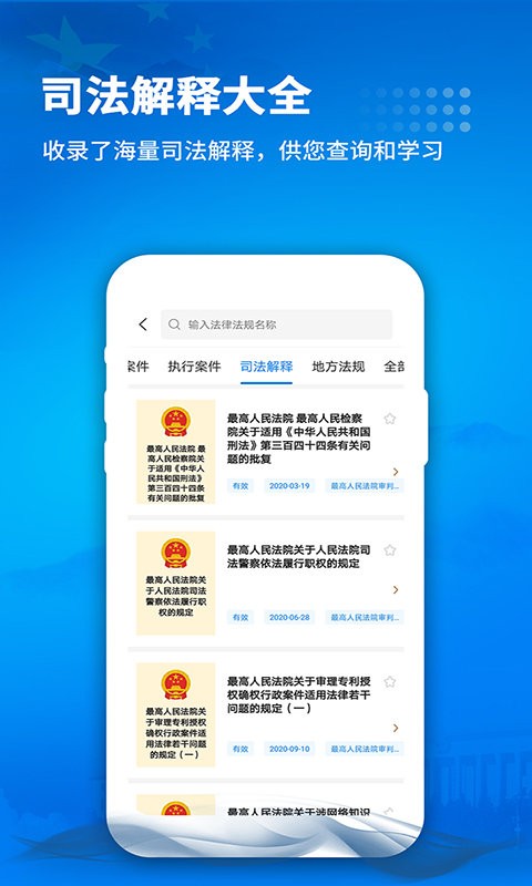 裁判文书app v3.7 安卓版 2