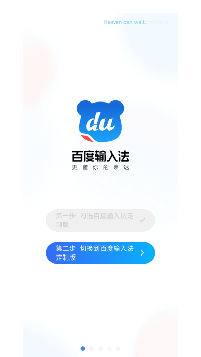 百度输入法索尼定制版最新版 v13.2.0.46 安卓版 1