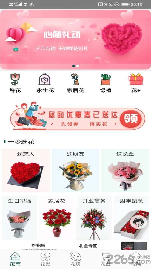 花月鲜花app v2.2.1 安卓官方版 0