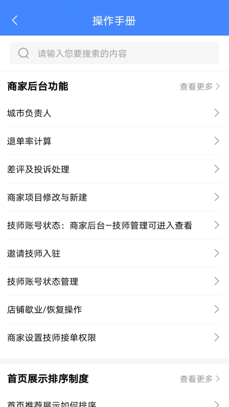 33上门商家版app v1.6.9 安卓版 3