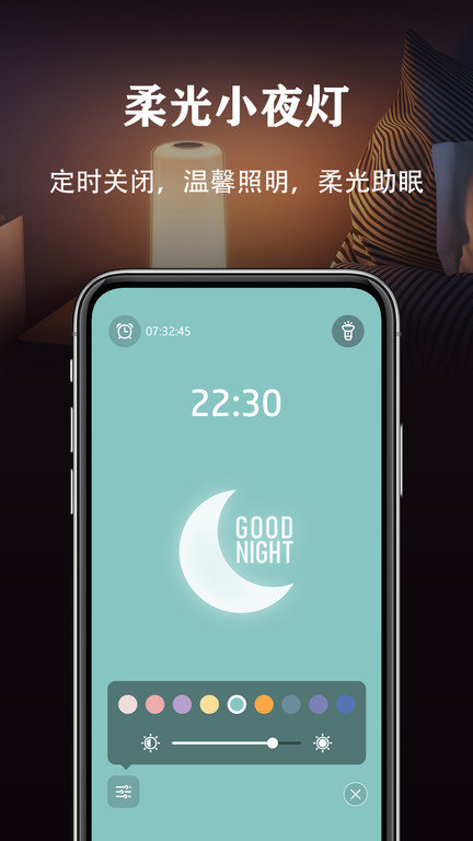 闪亮手电筒app v2.3.0 安卓版 1