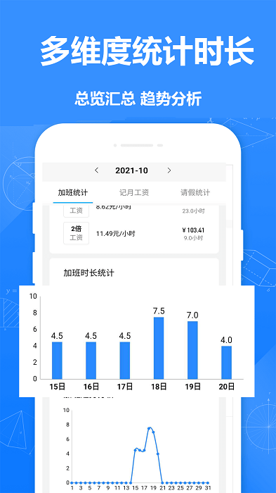 easy记加班app v3.3 安卓版 3